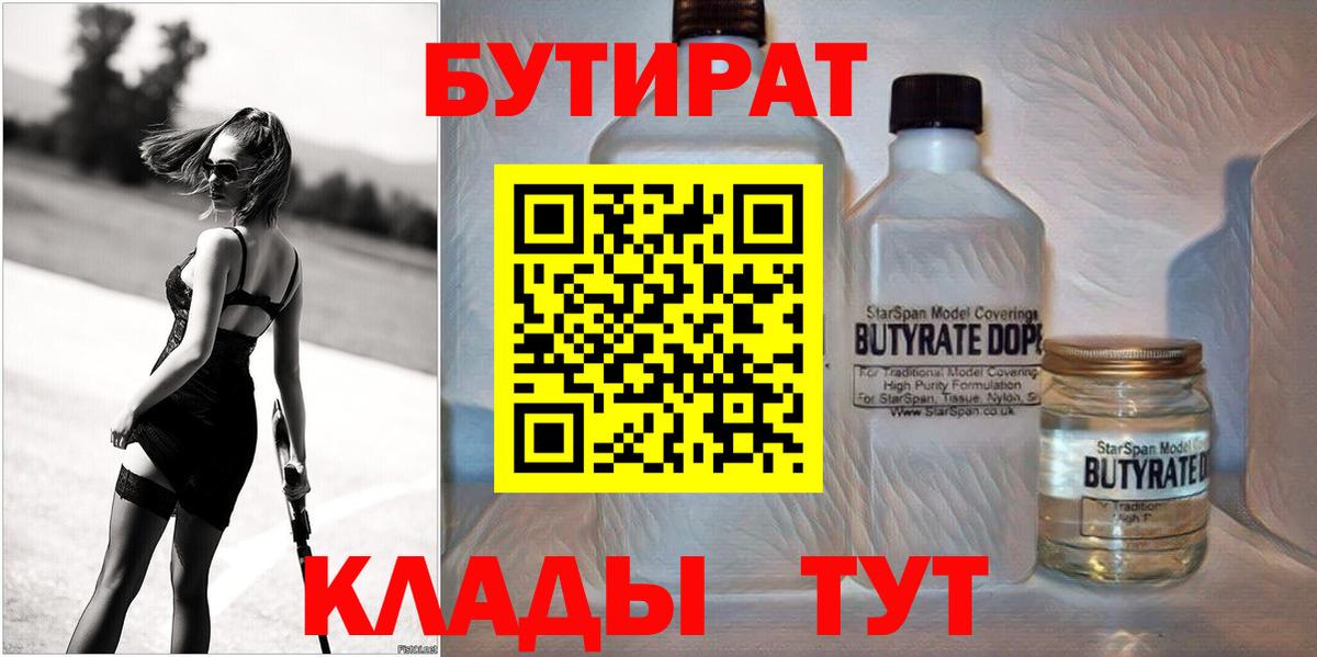 Бутират  Вход с VPN  Димитровград  БУТИРАТ оксибутират 