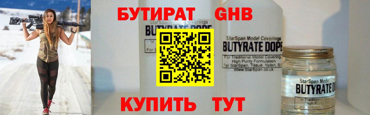 Бутират вода Димитровград