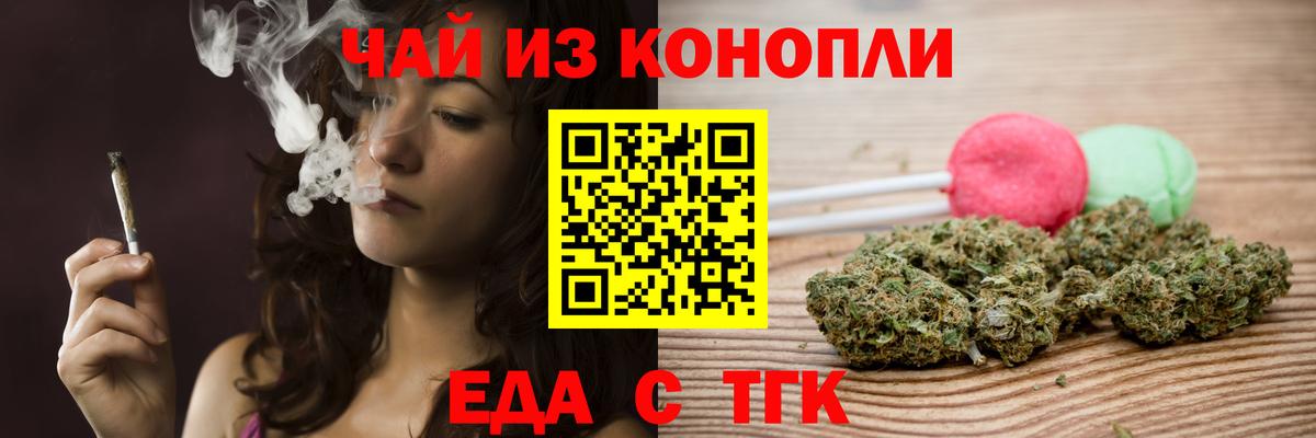 Еда ТГК конопля  Вход с VPN  Димитровград 