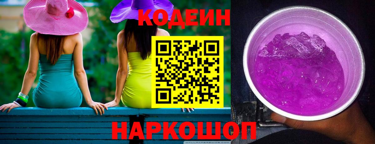 Кодеиновый сироп Lean Purple Drank Димитровград